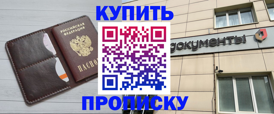 купить прописку в Тамбовской области